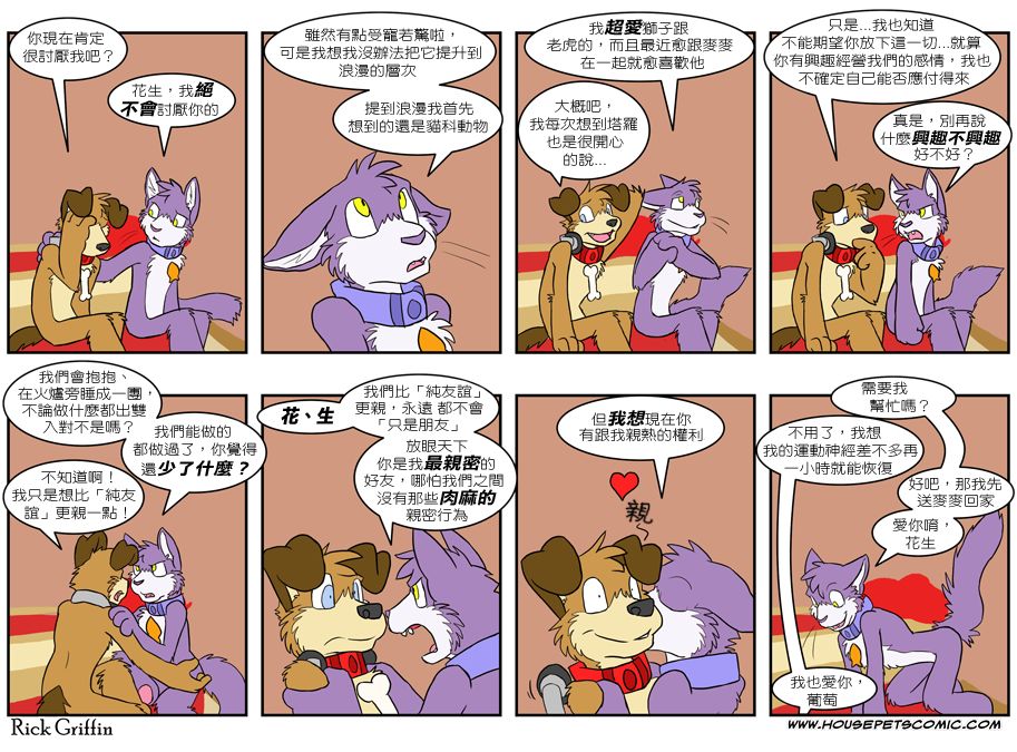 Housepets!漫画,第267话1图