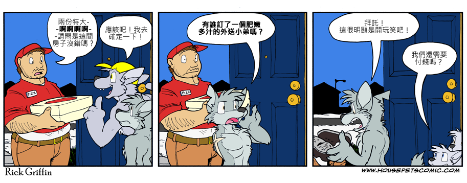 Housepets!漫画,第783话1图