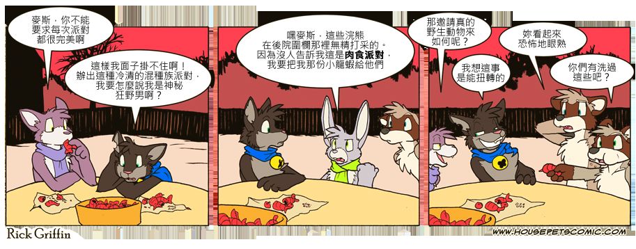 Housepets!漫画,第649话1图
