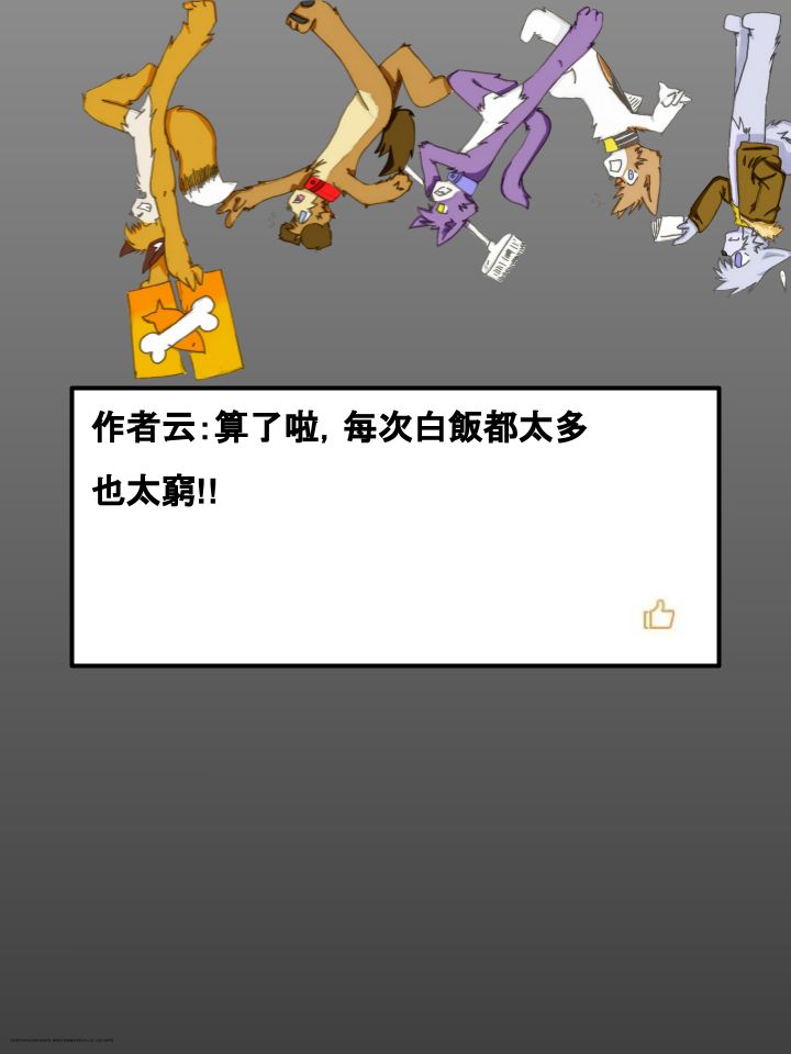 house朋友圈文案漫画,第457话2图