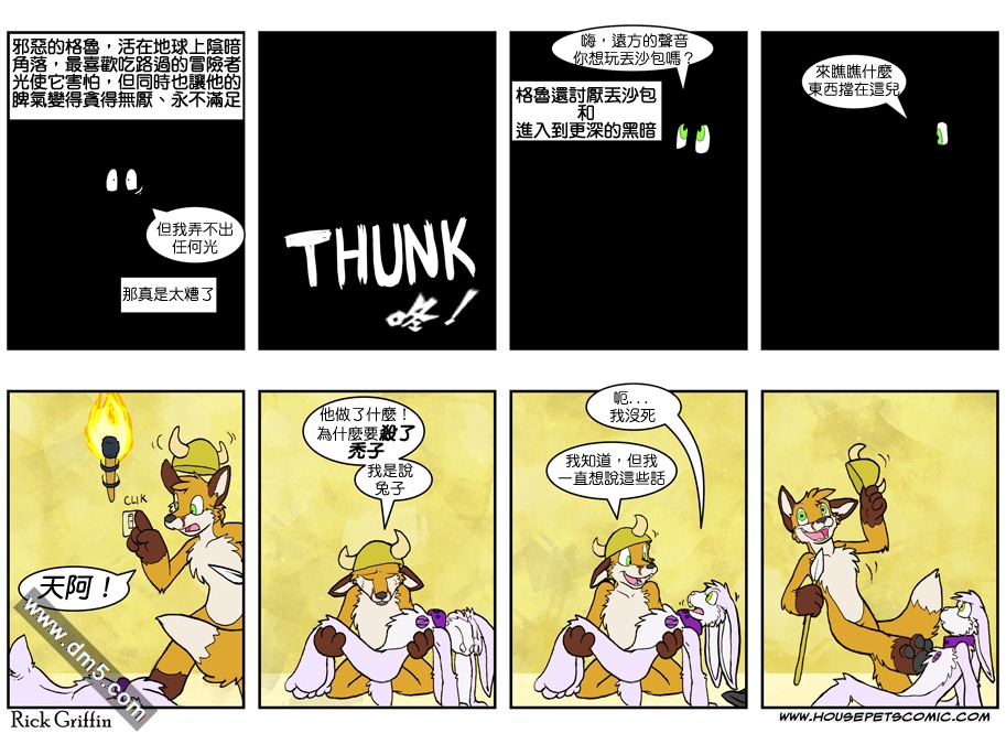 Housepets!漫画,第607话1图