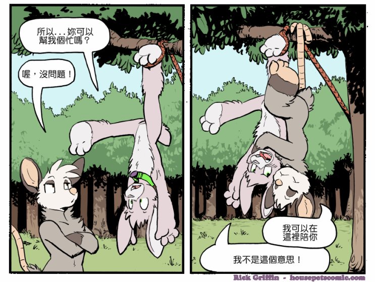 Housepets!漫画,第1276话1图