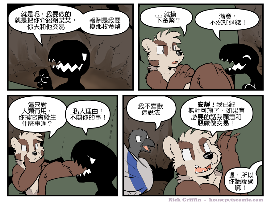 Housepets!漫画,第1733话1图