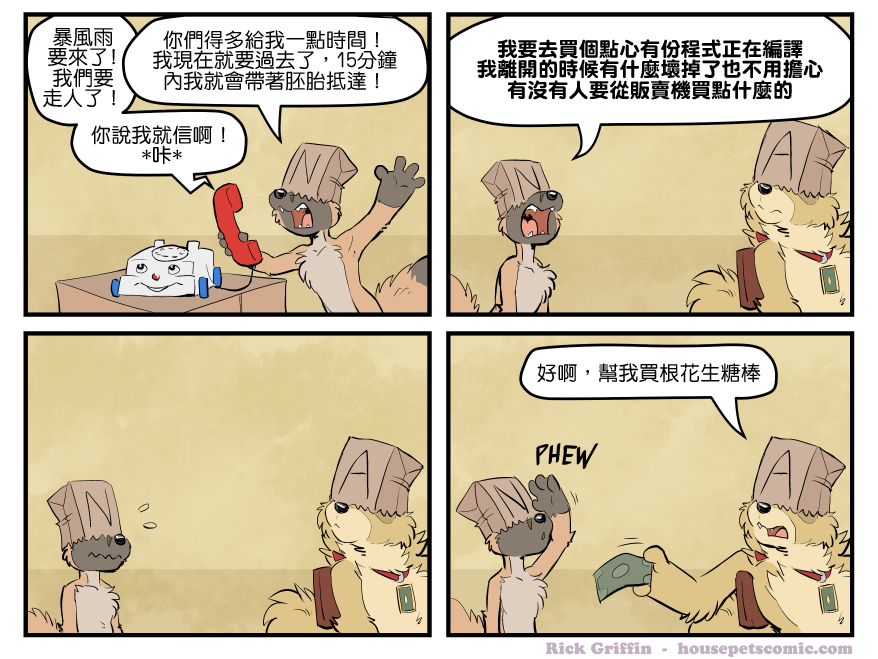 Housepets!漫画,第1692话1图