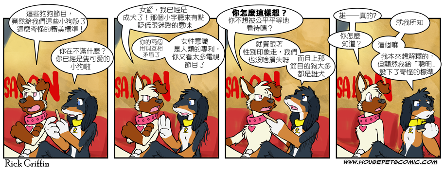 houseparty如何找到猫漫画,第440话1图