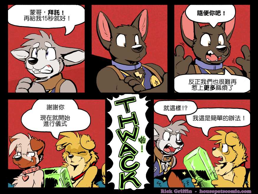 Housepets!漫画,第1189话1图