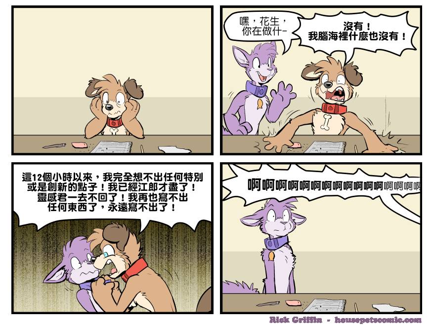 Housepets!漫画,第1539话1图