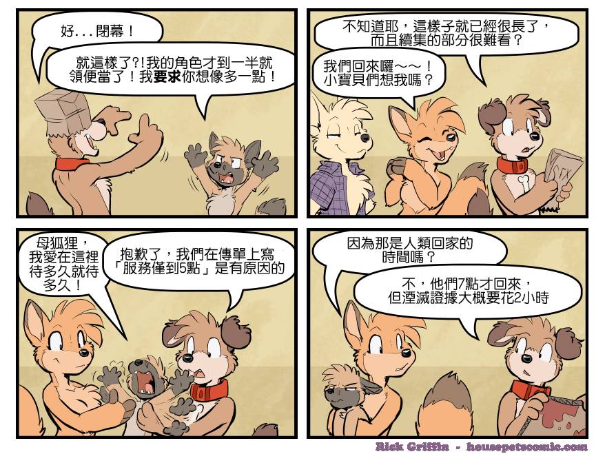 Housepets!漫画,第1720话1图