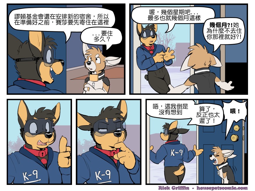 Housepets!漫画,第1638话1图