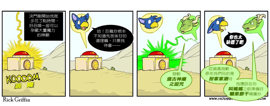 Housepets!漫画,第555话1图