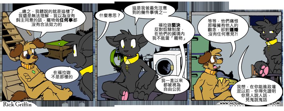 Housepets!漫画,第749话1图