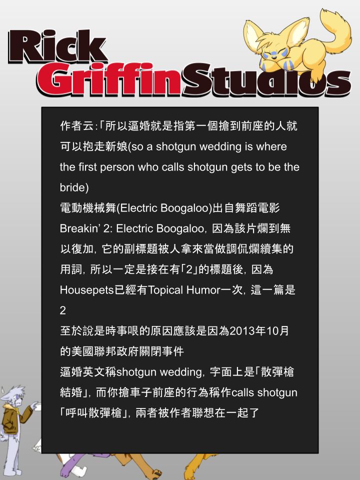 Housepets!漫画,第749话2图