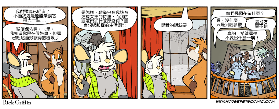 houseparty怎么穿衣服漫画,第1096话1图