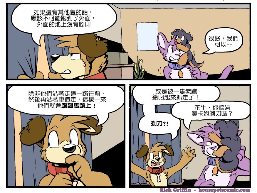Housepets!漫画,第1230话1图