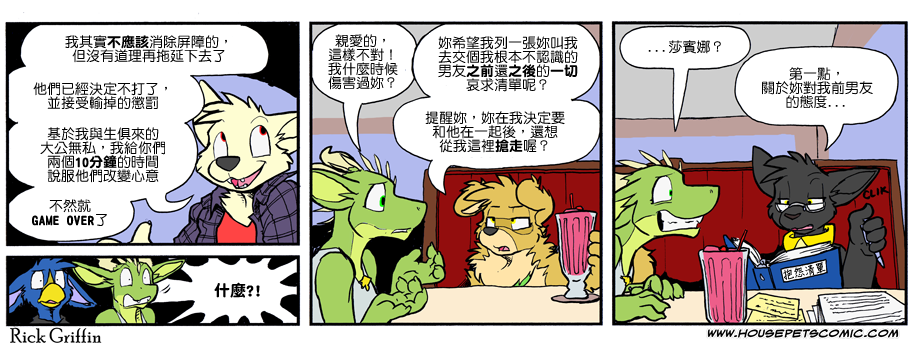 Housepets!漫画,第876话1图