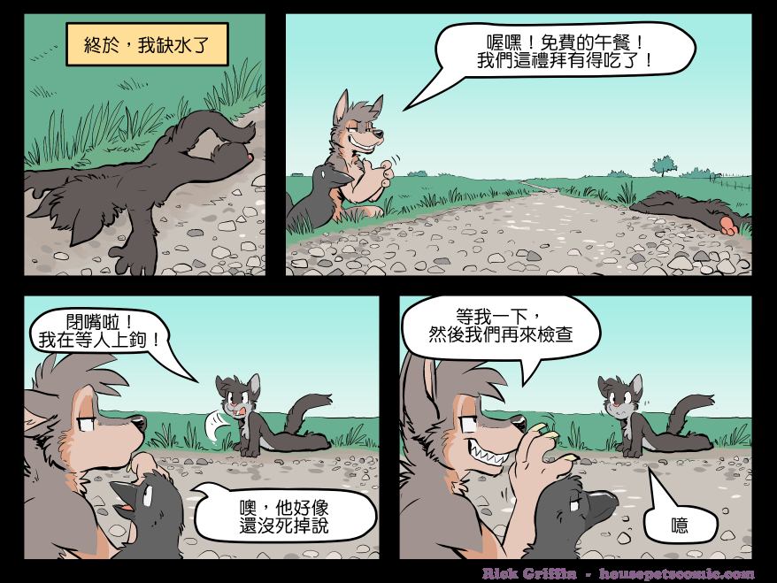 Housepets!漫画,第1499话1图