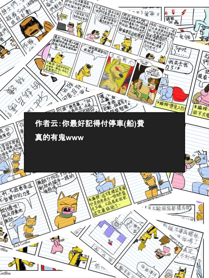 Housepets!漫画,第474话2图