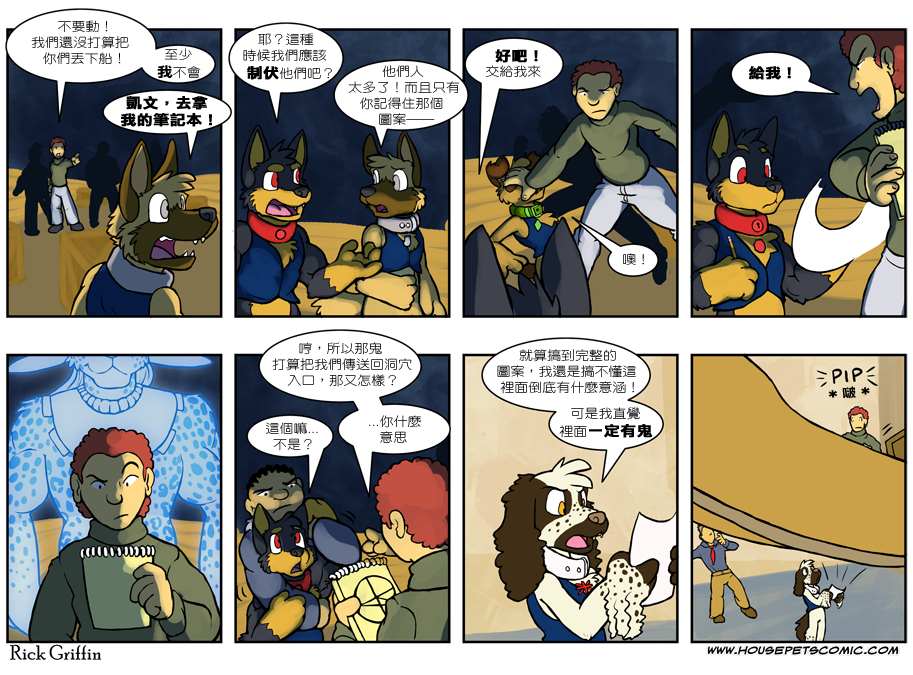 Housepets!漫画,第474话1图