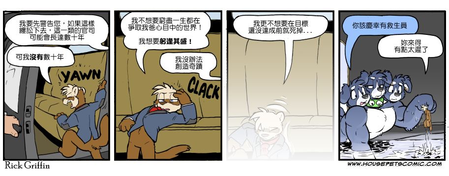Housepets!漫画,第1116话1图