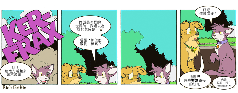 Housepets!漫画,第712话1图