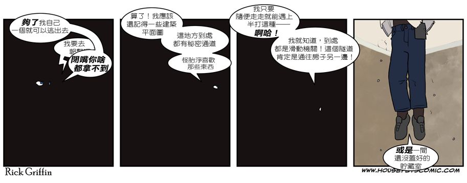 housepeanut.stu漫画,第233话1图