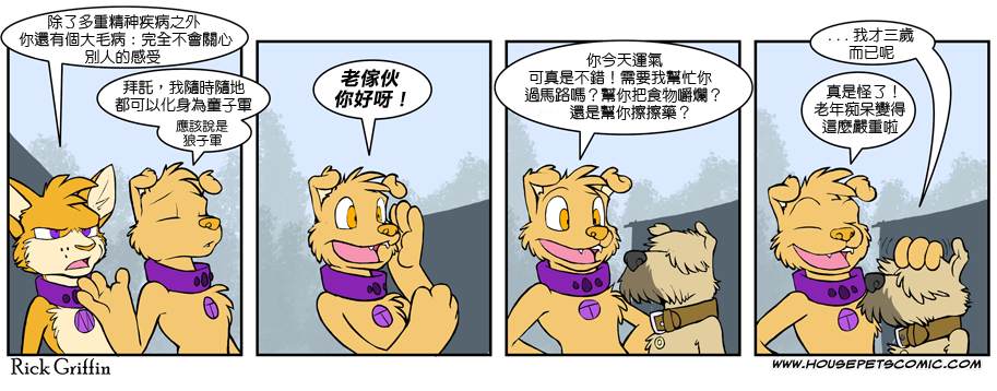 Housepets!漫画,第412话1图