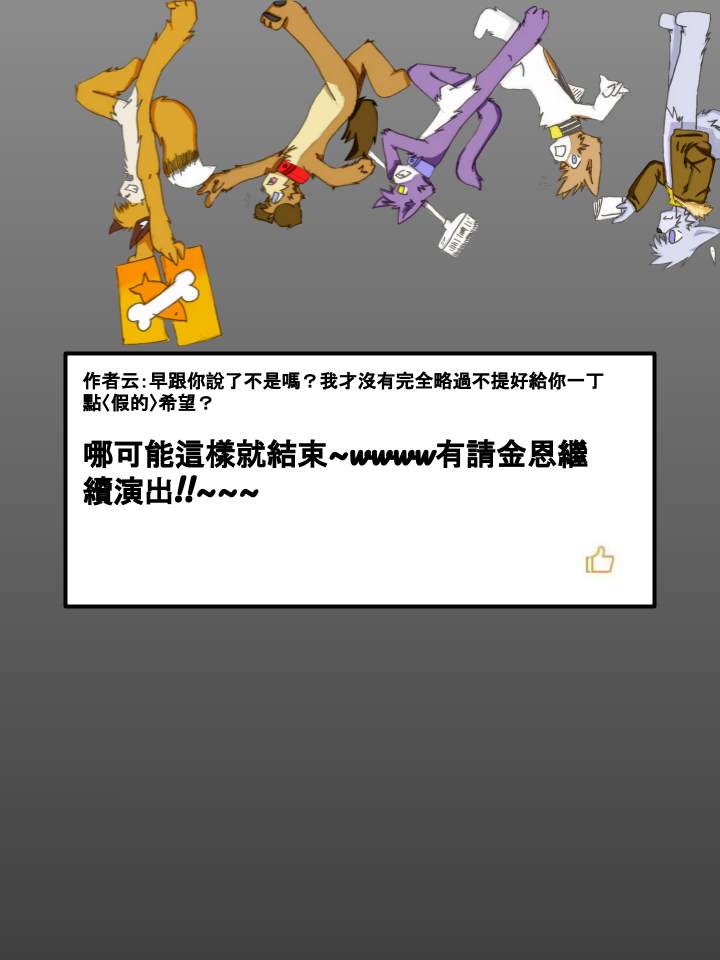 Housepets!漫画,第217话2图