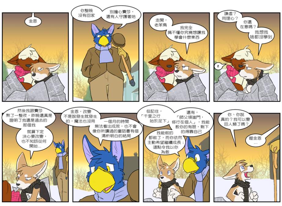 Housepets!漫画,第217话1图
