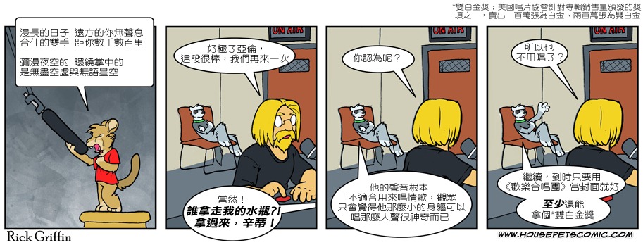 Housepets!漫画,第584话1图