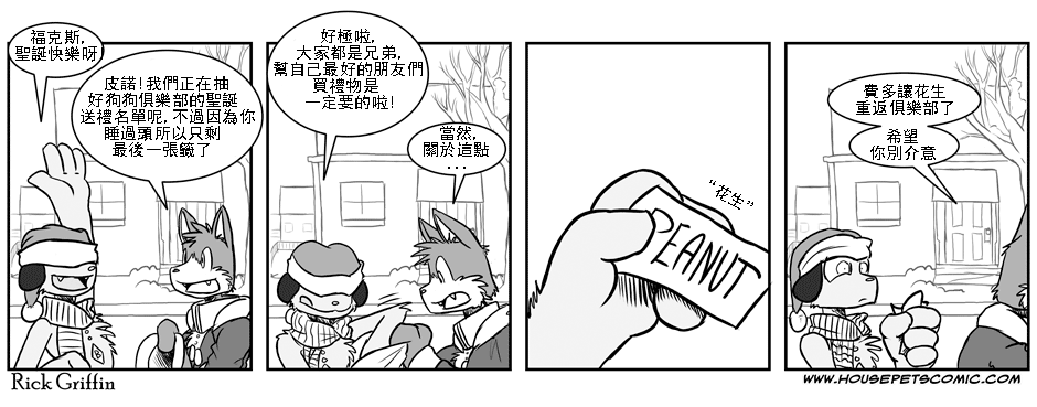 Housepets!漫画,第74话1图