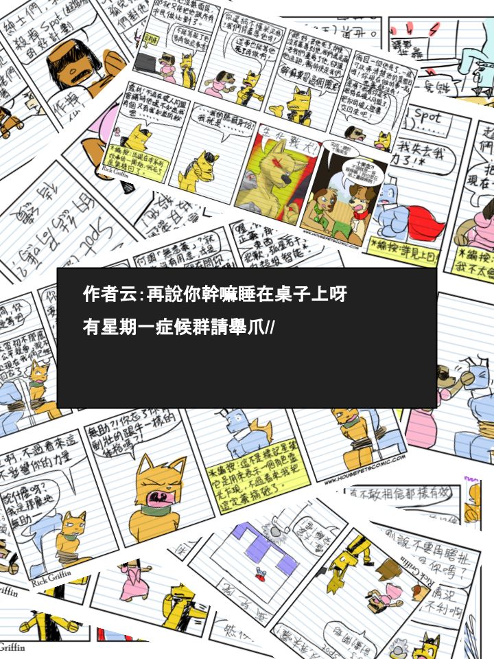 Housepets!漫画,第535话2图