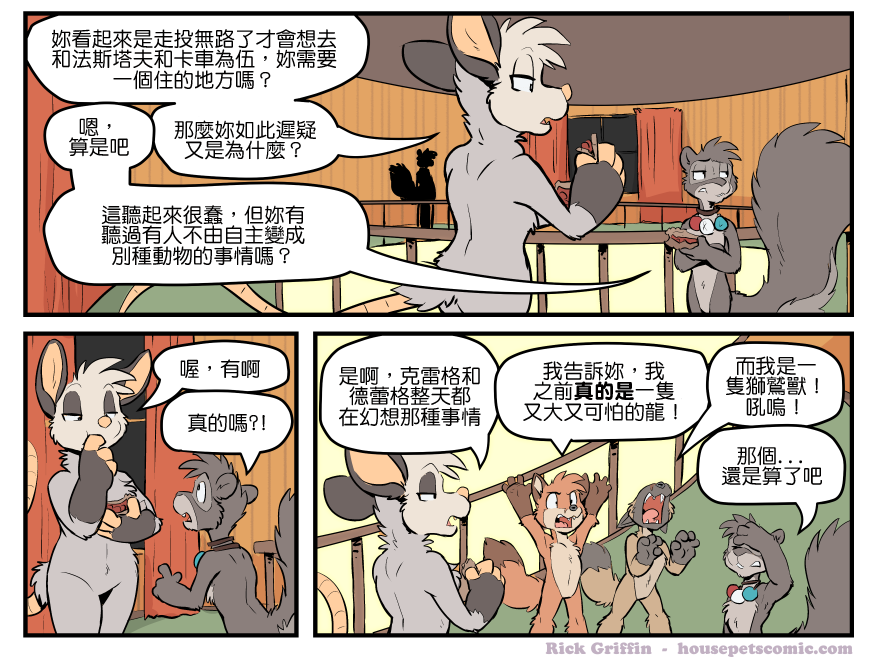 Housepets!漫画,第1564话1图