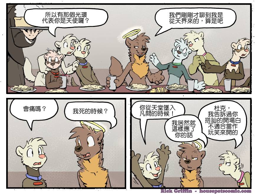 Housepets!漫画,第1309话1图