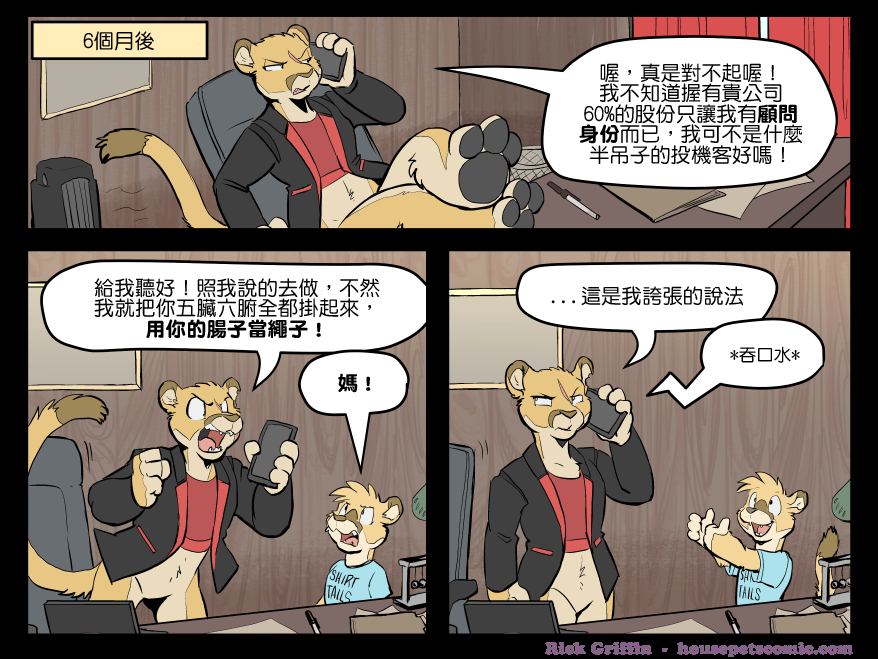 Housepets!漫画,第1453话1图
