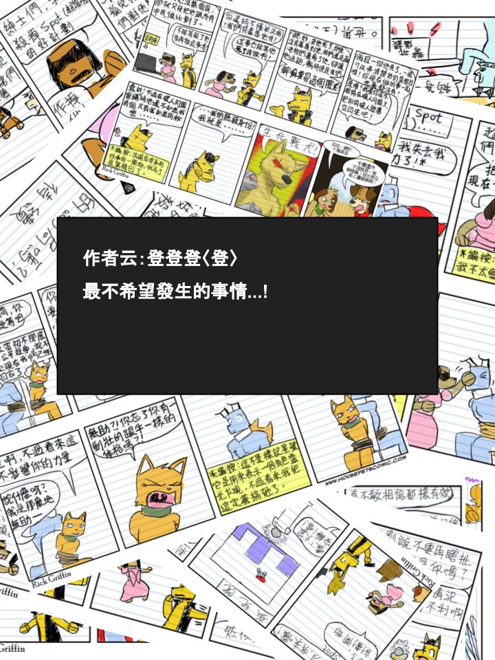 Housepets!漫画,第402话2图