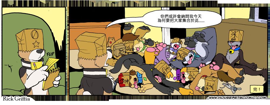 houseparty完成所有任务存档漫画,第807话1图