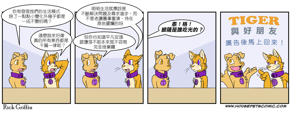Housepets!漫画,第195话1图