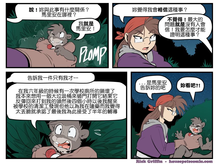 houseparty完成所有任务存档漫画,第1582话1图