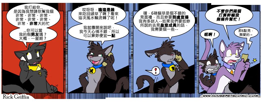 Housepets!漫画,第739话1图
