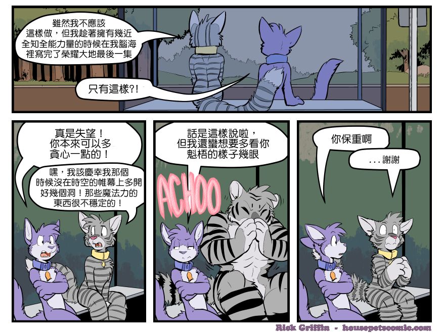 Housepets!漫画,第1394话1图