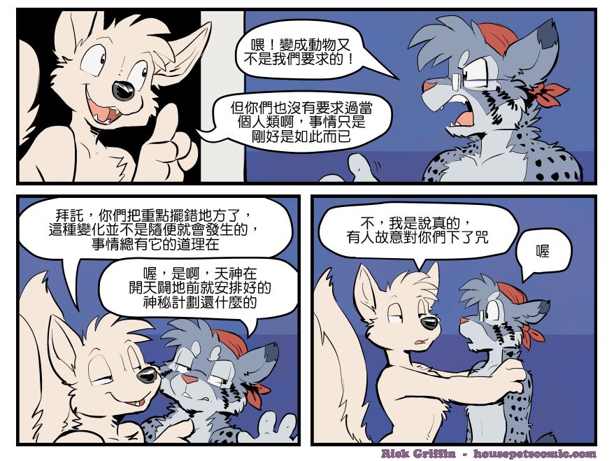 Housepets!漫画,第1629话1图