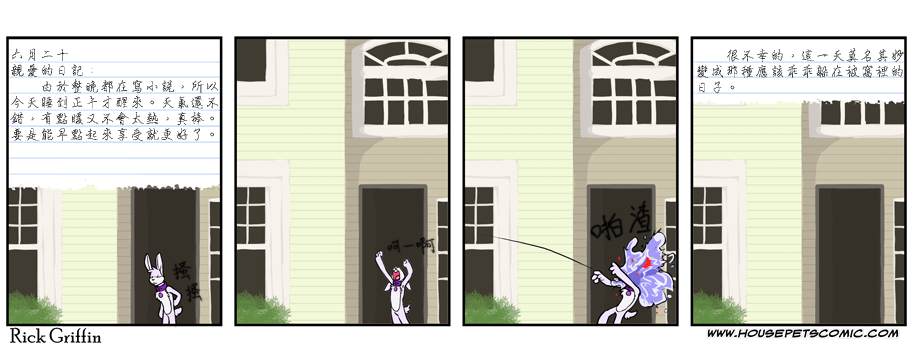 Housepets!漫画,第418话1图