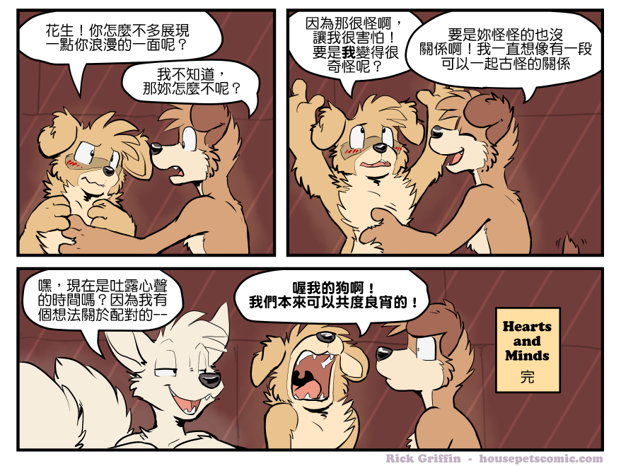 Housepets!漫画,第1528话1图