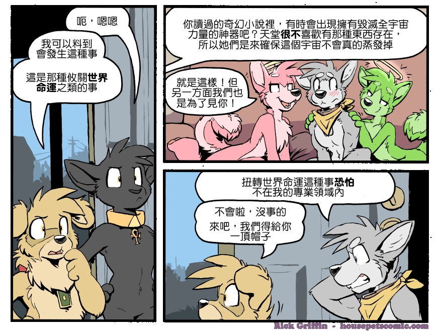 Housepets!漫画,第1265话1图
