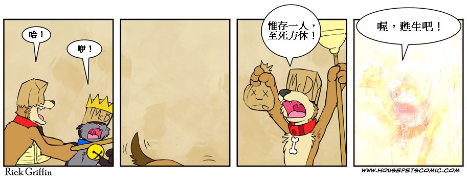Housepets!漫画,第452话1图