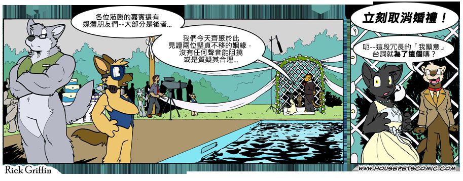 Housepets!漫画,第756话1图