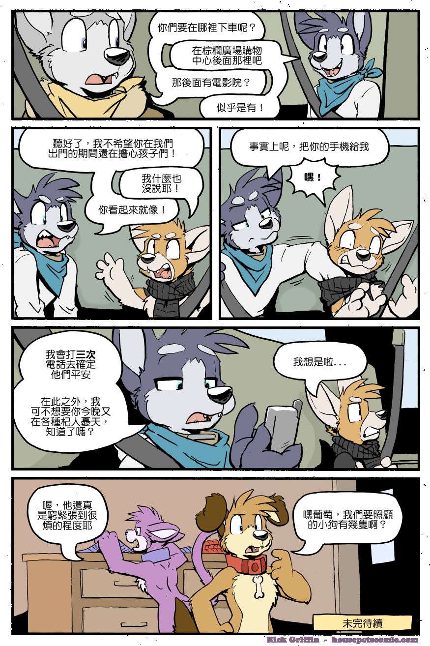 Housepets!漫画,第1223话1图