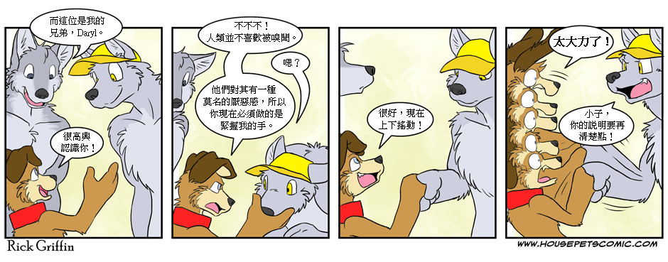 Housepets!漫画,第189话1图