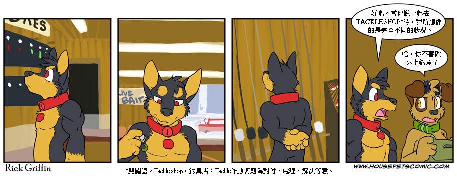 Housepets!漫画,第359话1图