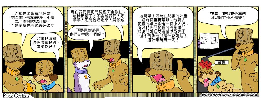 Housepets!漫画,第796话1图